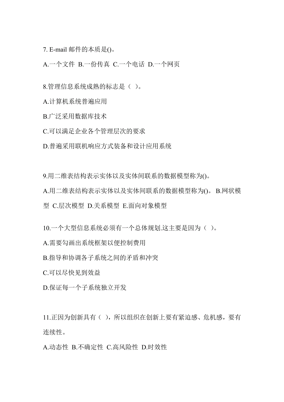 2023年度军队文职社会公开招录考试《档案专业》备考真题汇编_第2页