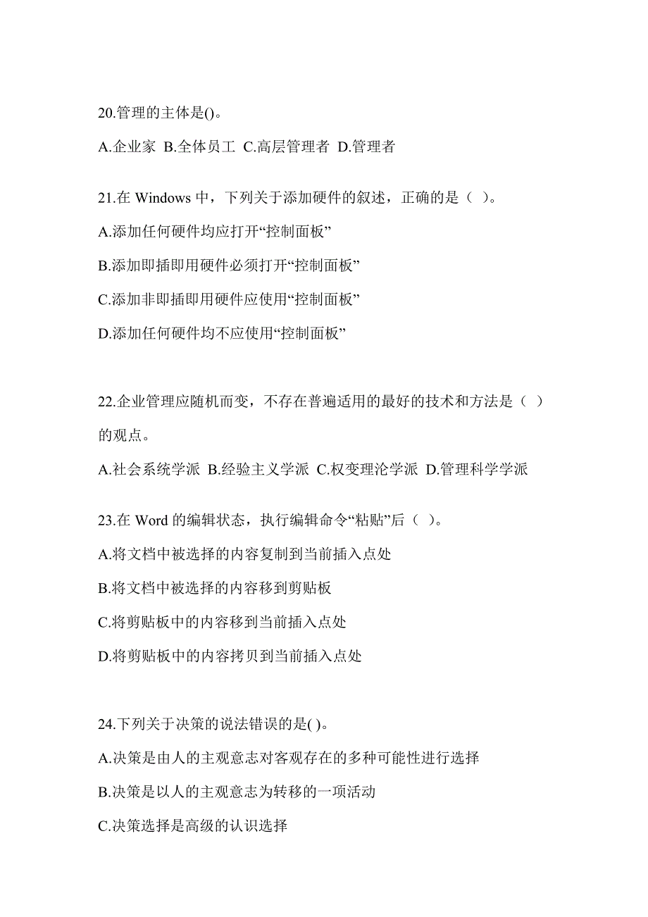 2023年度军队文职社会公开招录考试《档案专业》备考真题汇编_第4页