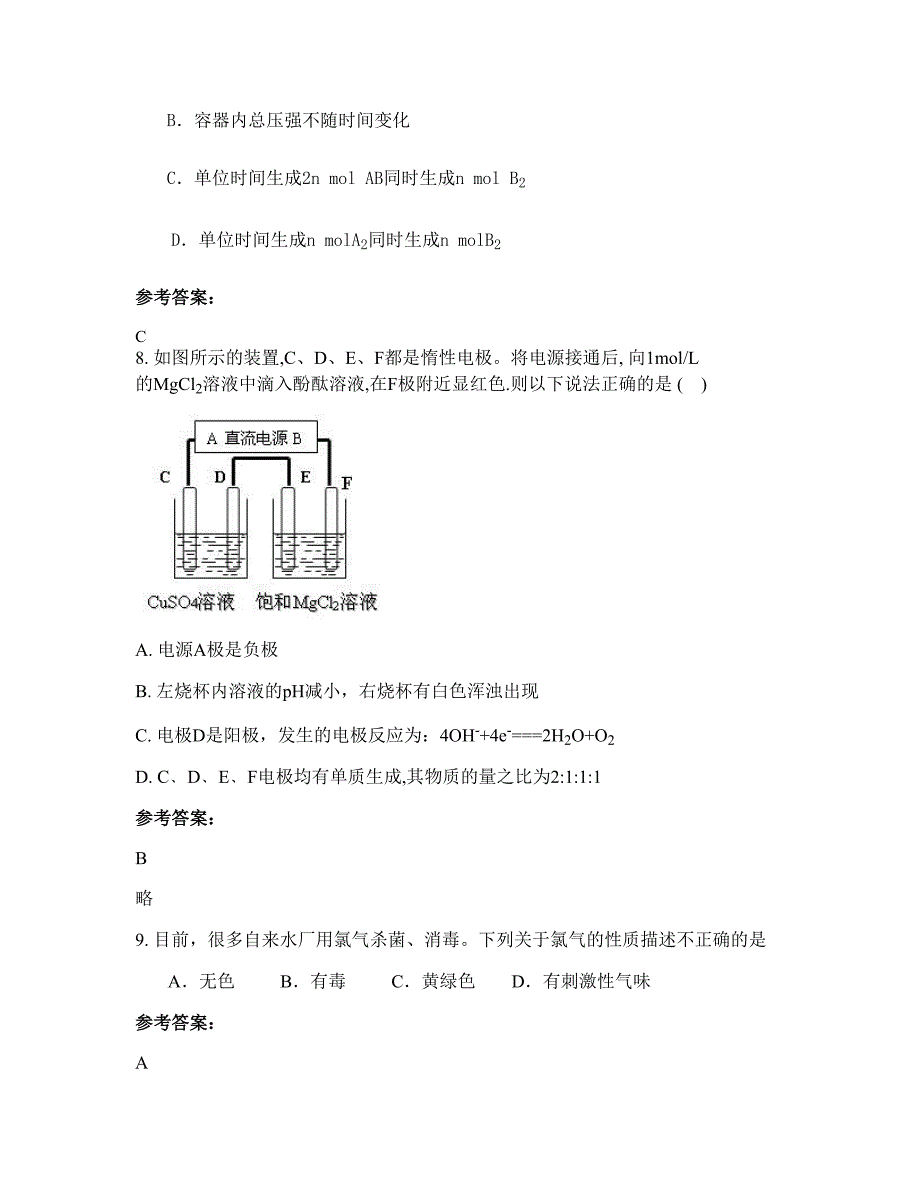 广东省佛山市龙山中学2022年高二化学期末试题含解析_第4页