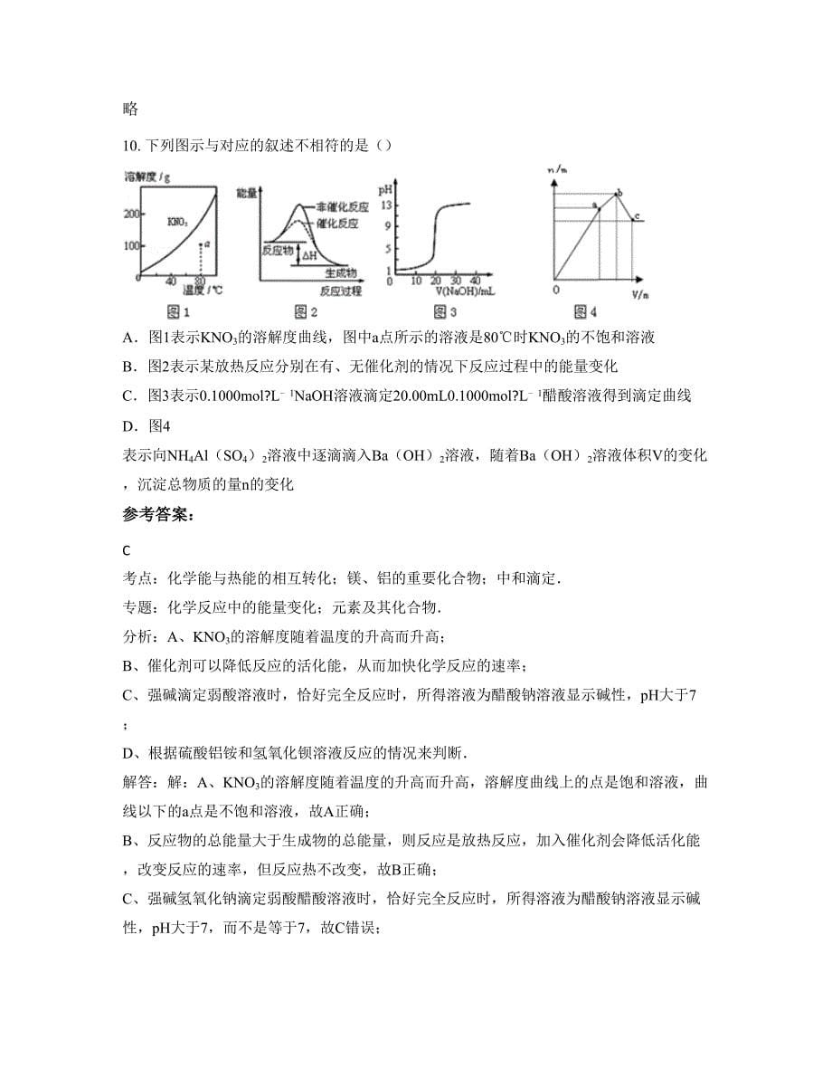 广东省佛山市龙山中学2022年高二化学期末试题含解析_第5页