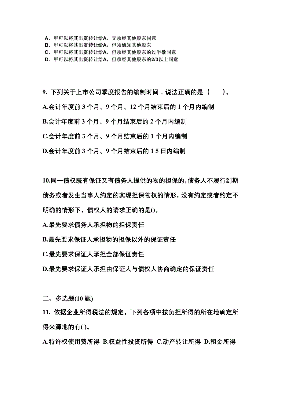 2023年宁夏回族自治区中卫市中级会计职称经济法测试卷(含答案)_第4页