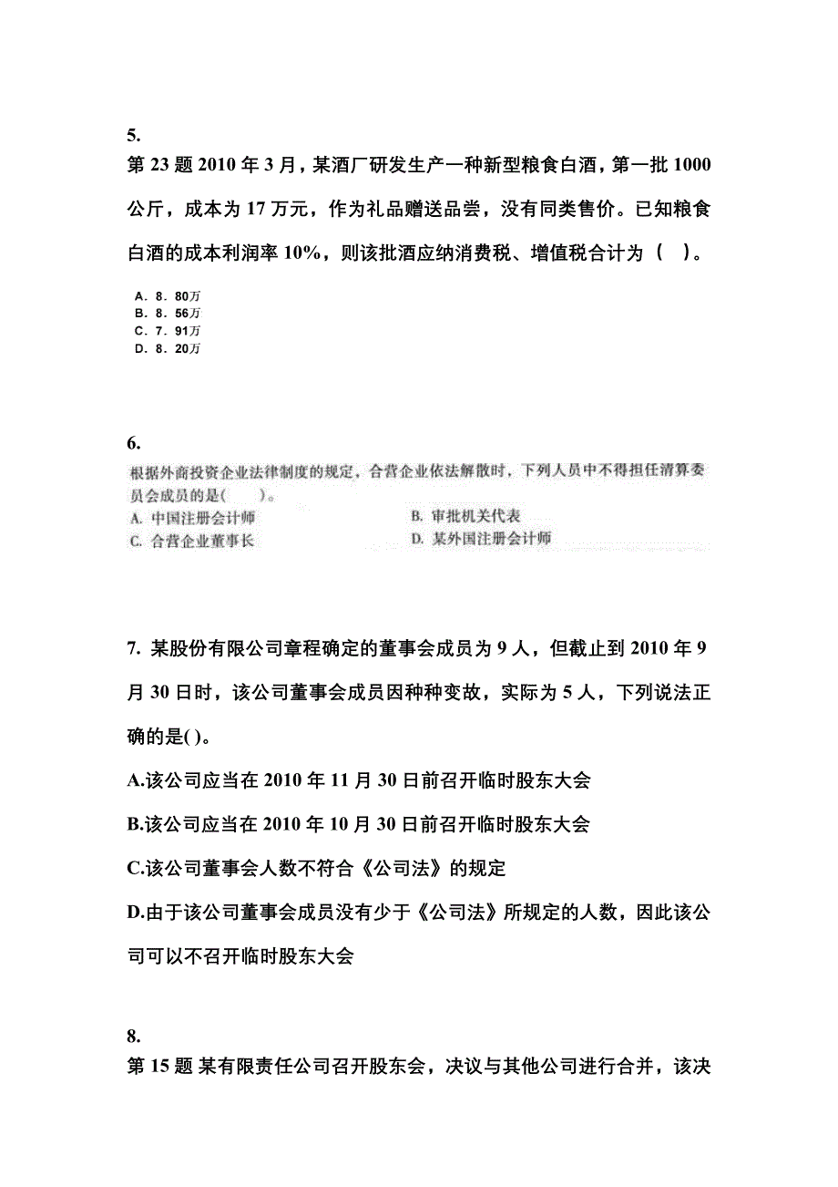 【2021年】贵州省贵阳市中级会计职称经济法真题(含答案)_第2页