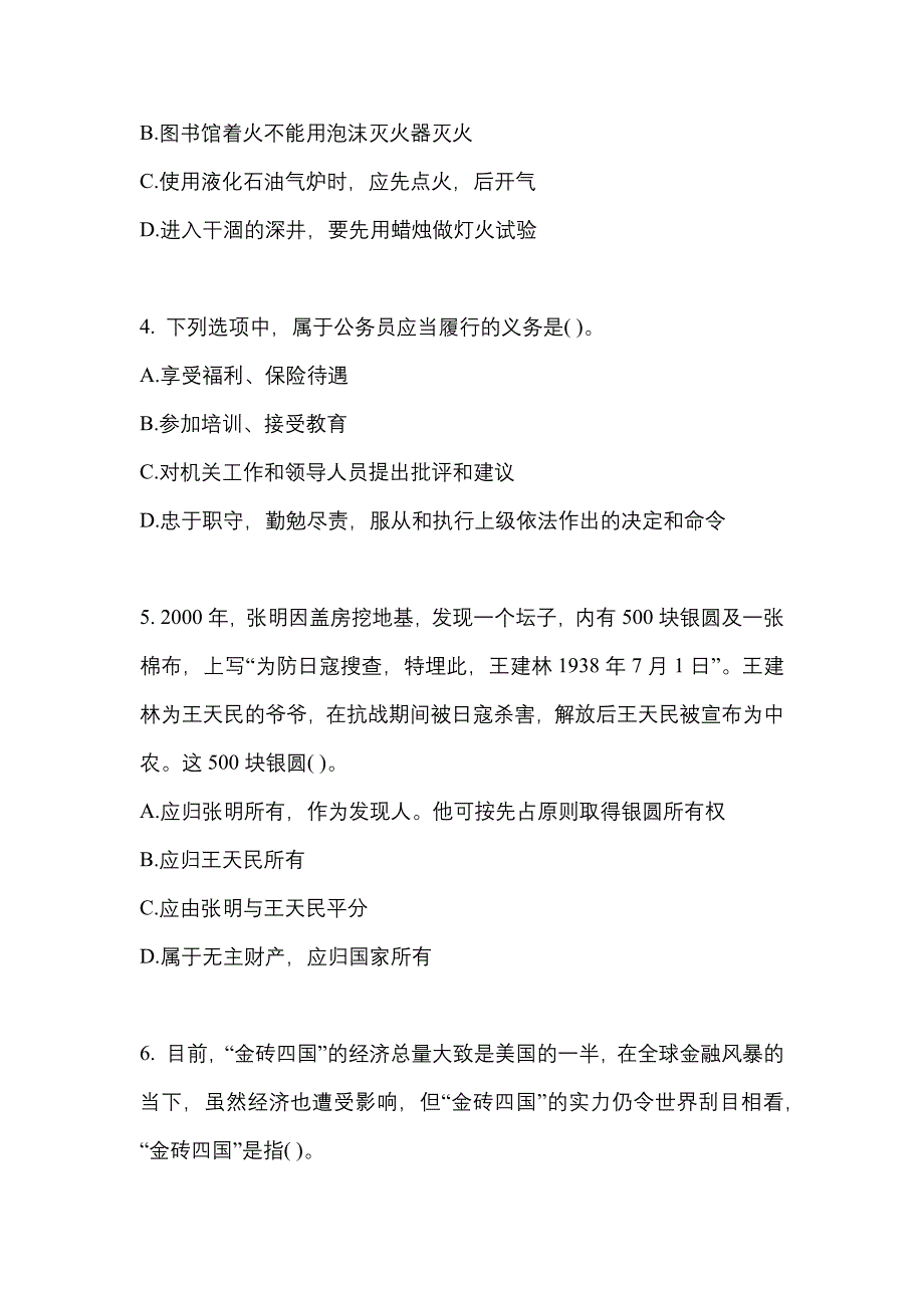 （2022年）山东省济南市公务员省考行政职业能力测验真题(含答案)_第2页