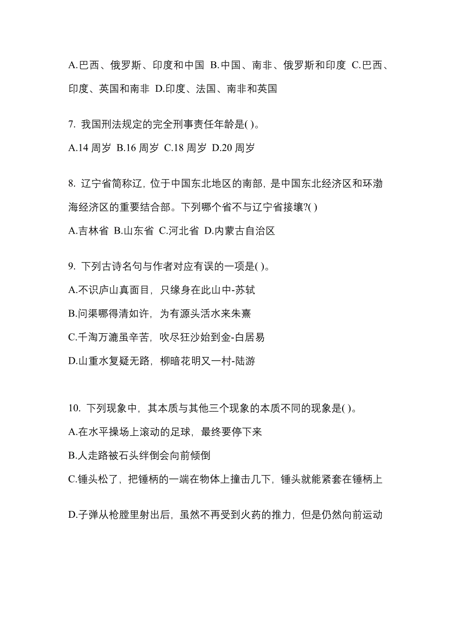 （2022年）山东省济南市公务员省考行政职业能力测验真题(含答案)_第3页