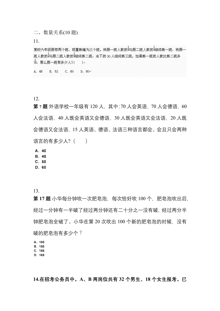 （2022年）山东省济南市公务员省考行政职业能力测验真题(含答案)_第4页