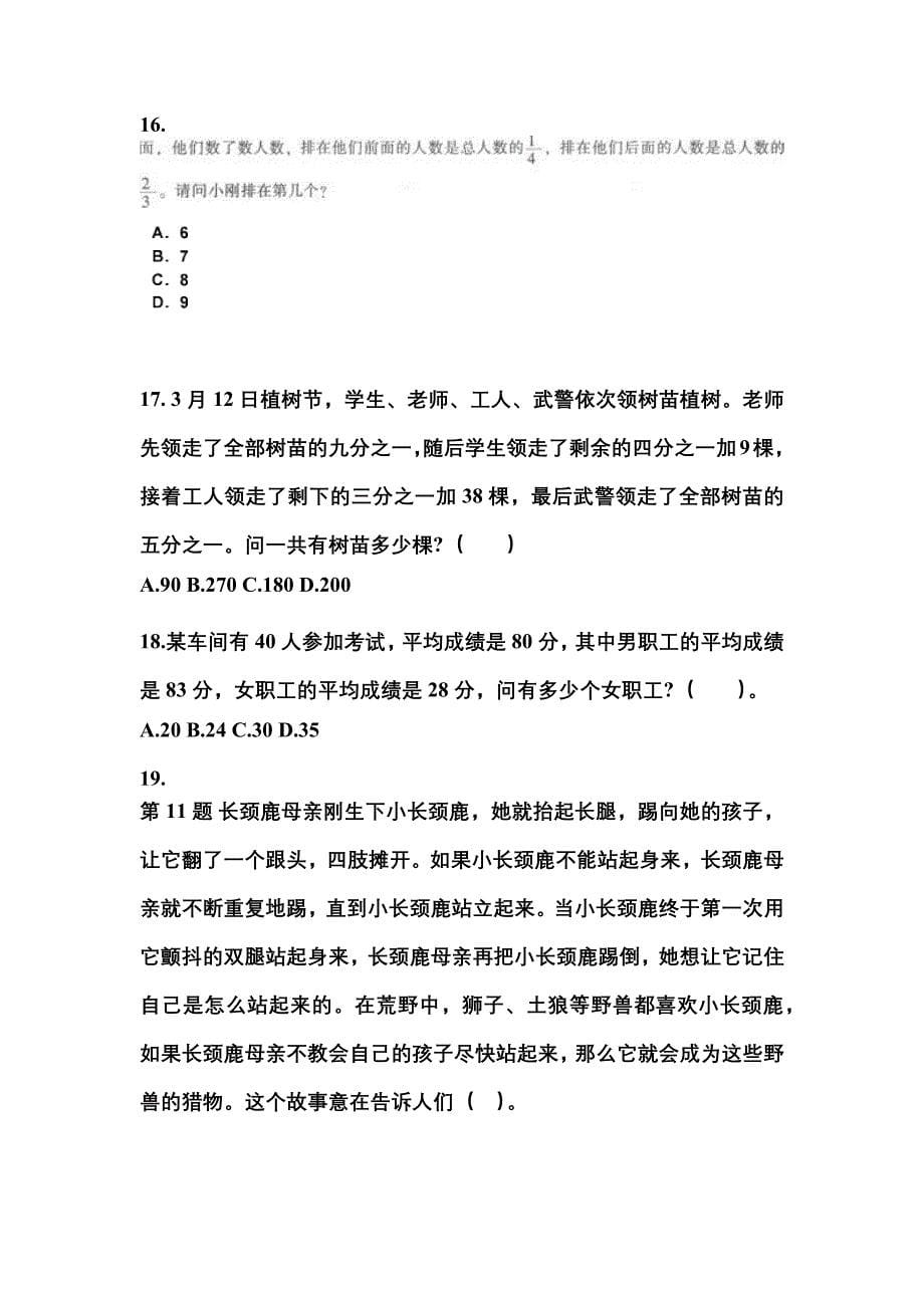 （2023年）浙江省杭州市公务员省考行政职业能力测验预测试题(含答案)_第5页