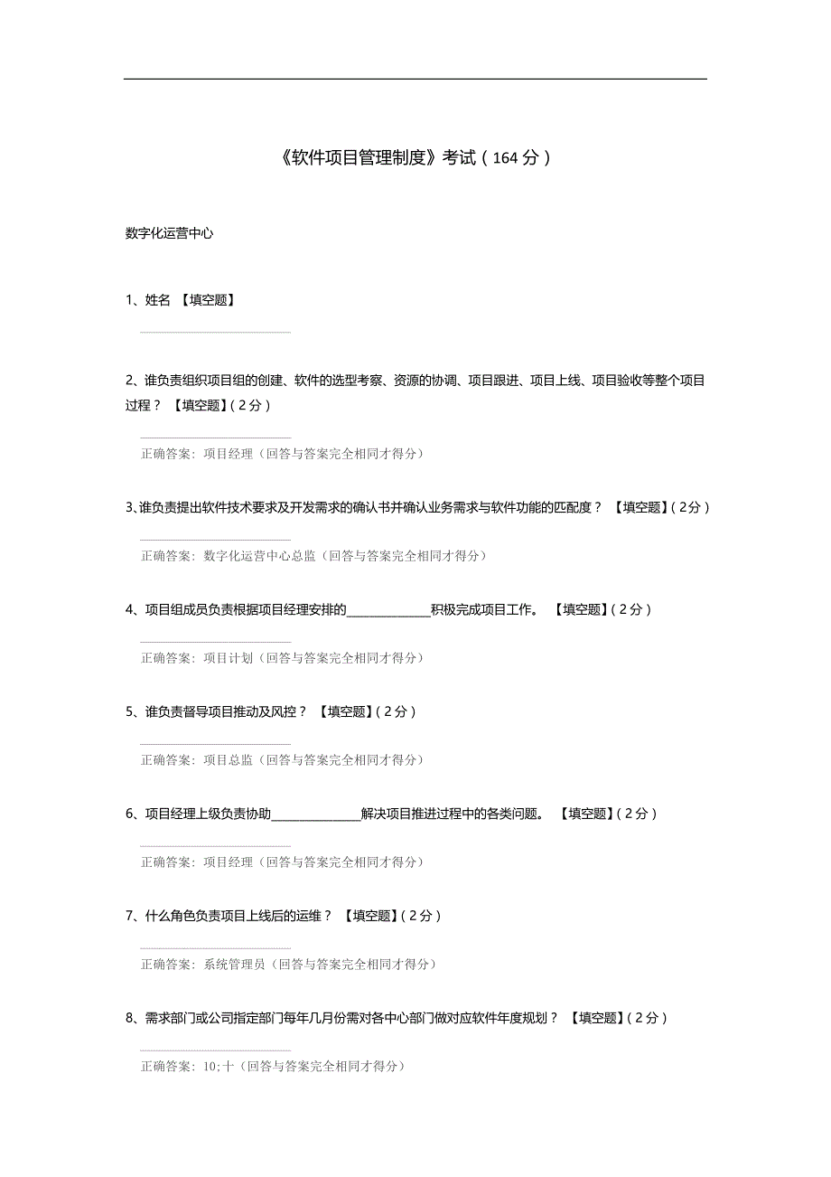 《软件项目管理制度》考试_第1页