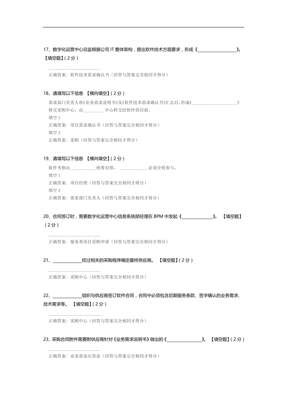 《软件项目管理制度》考试_第3页