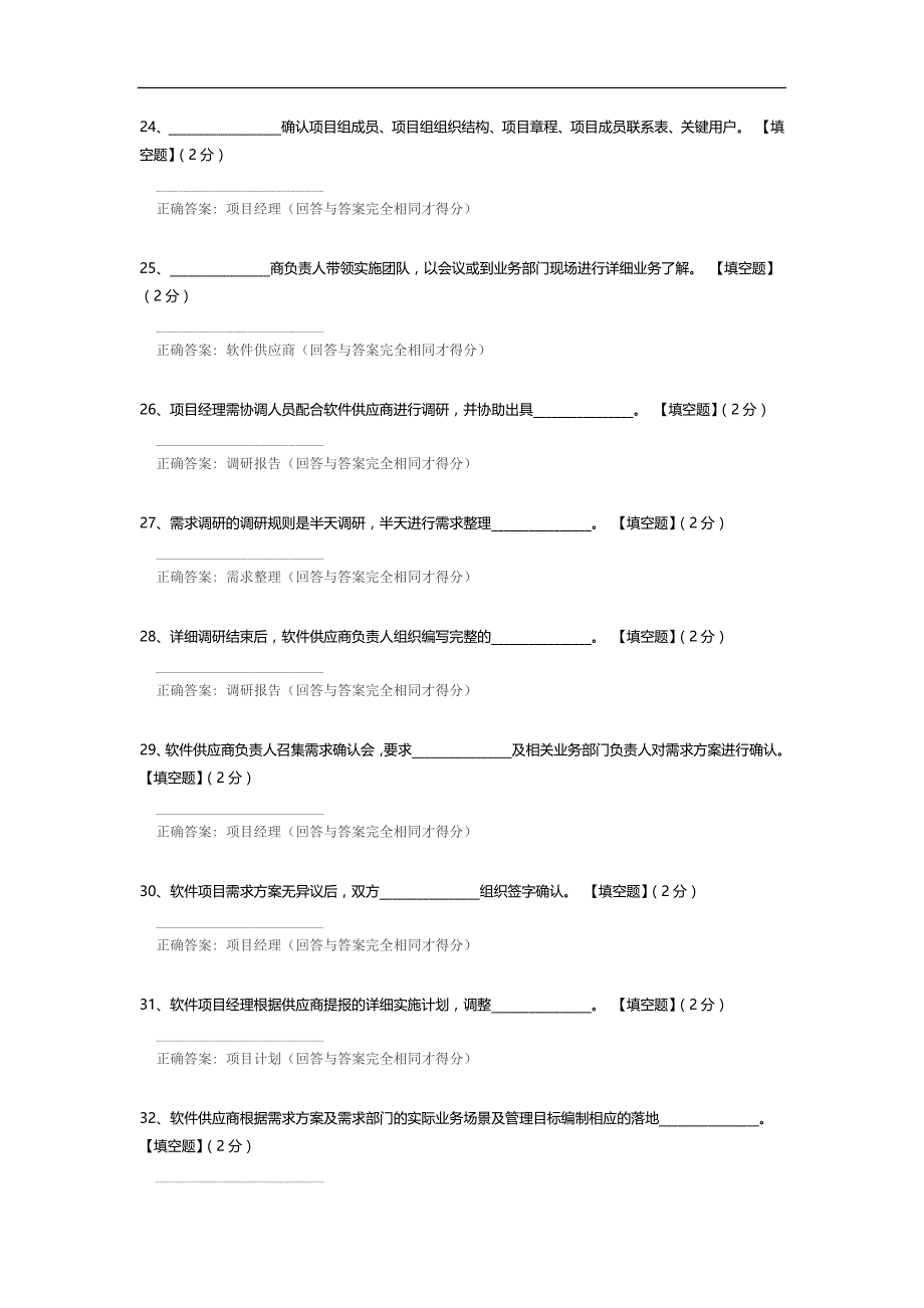 《软件项目管理制度》考试_第4页