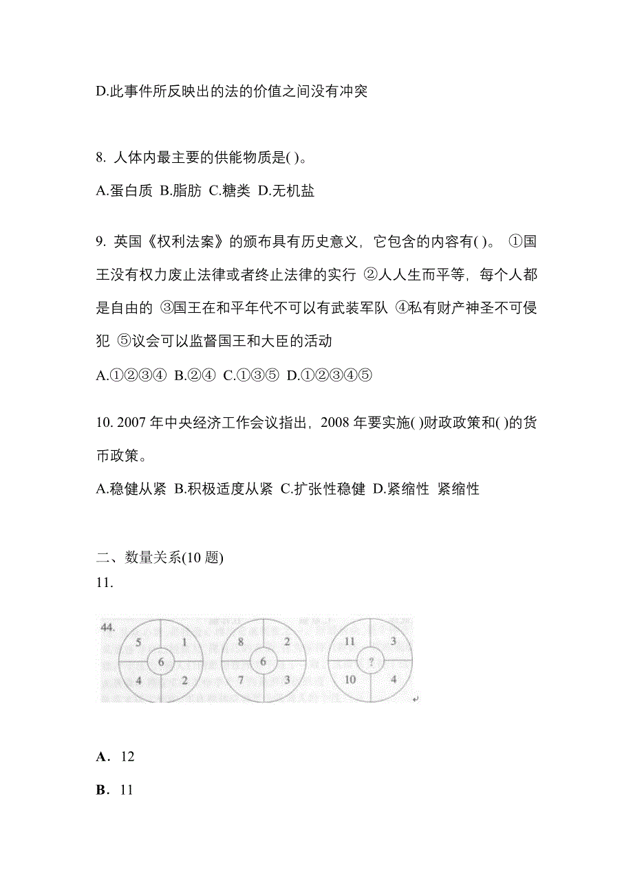 （2022年）广东省汕头市公务员省考行政职业能力测验模拟考试(含答案)_第3页