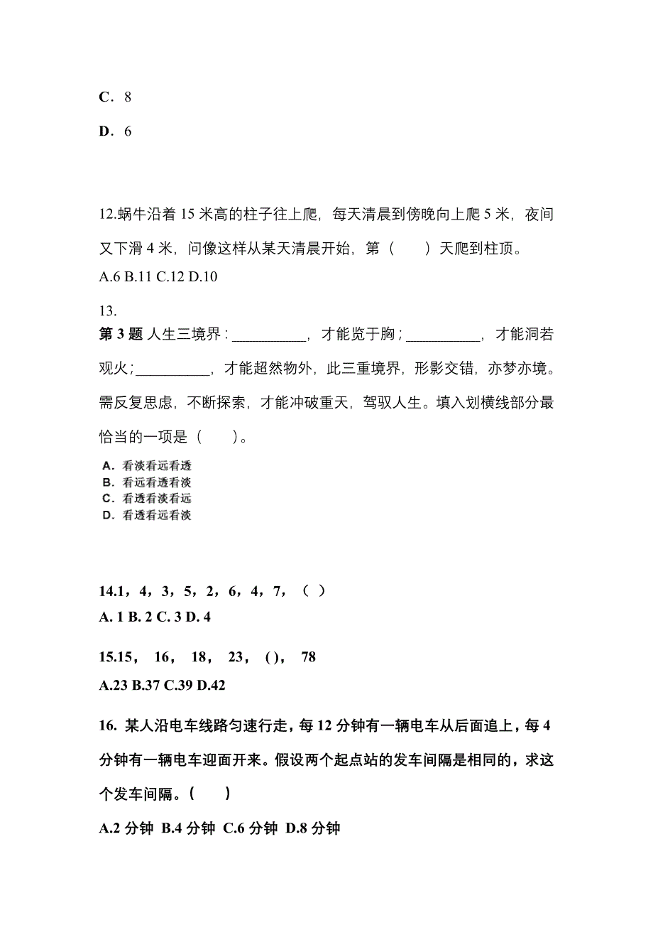 （2022年）广东省汕头市公务员省考行政职业能力测验模拟考试(含答案)_第4页