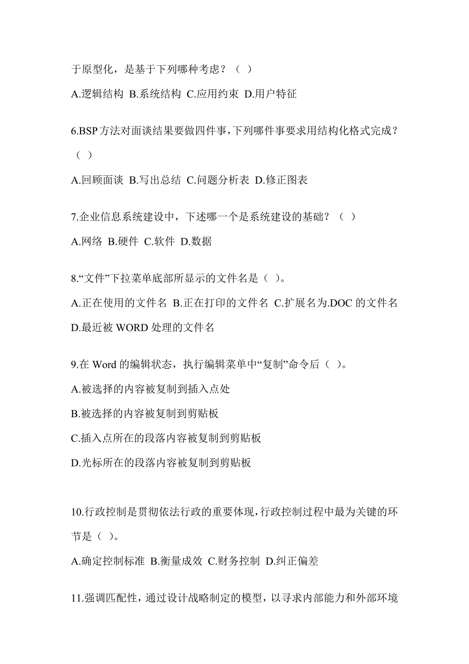 2023年军队文职公开招考《档案专业》考前模拟题及答案_第2页