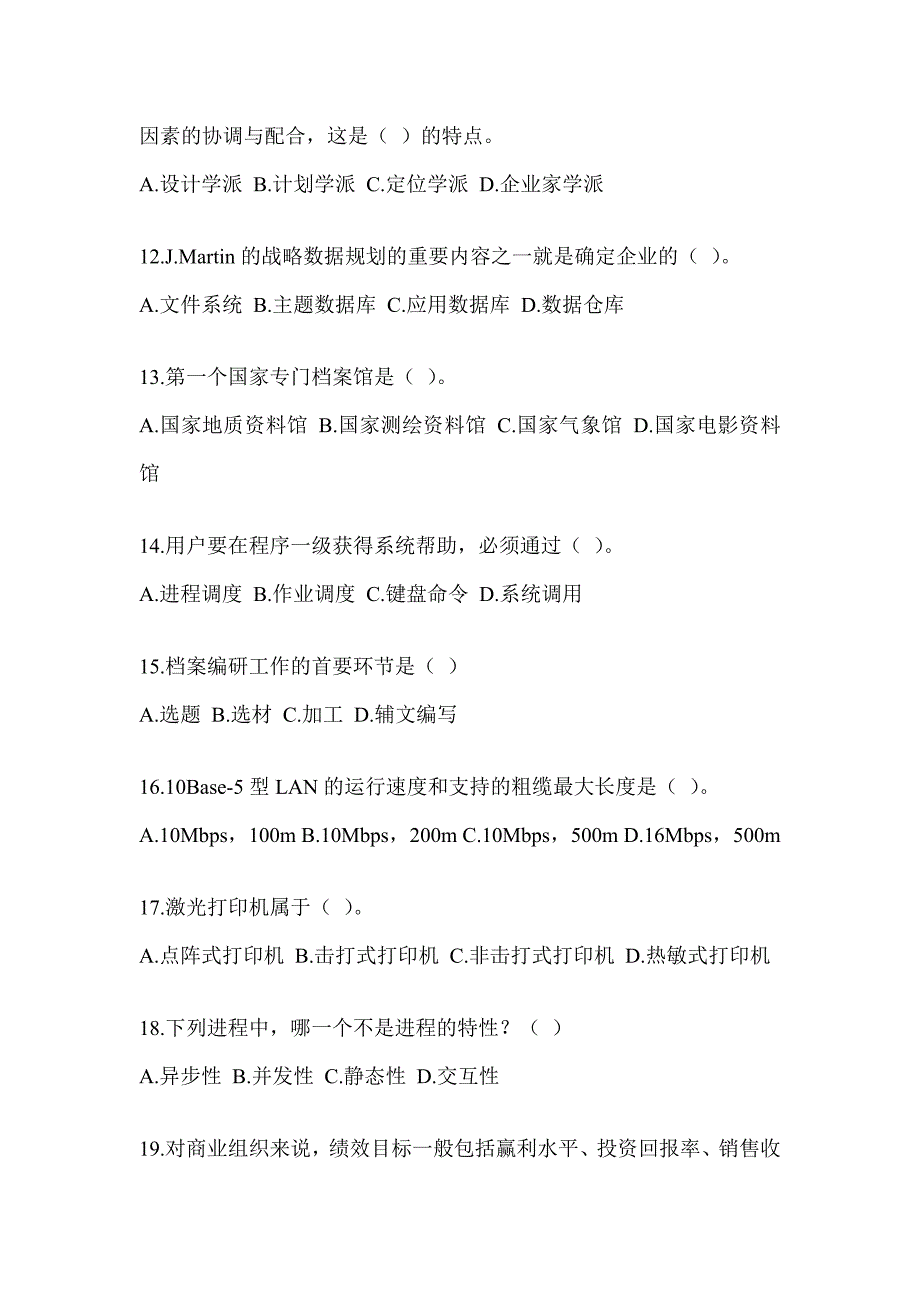 2023年军队文职公开招考《档案专业》考前模拟题及答案_第3页