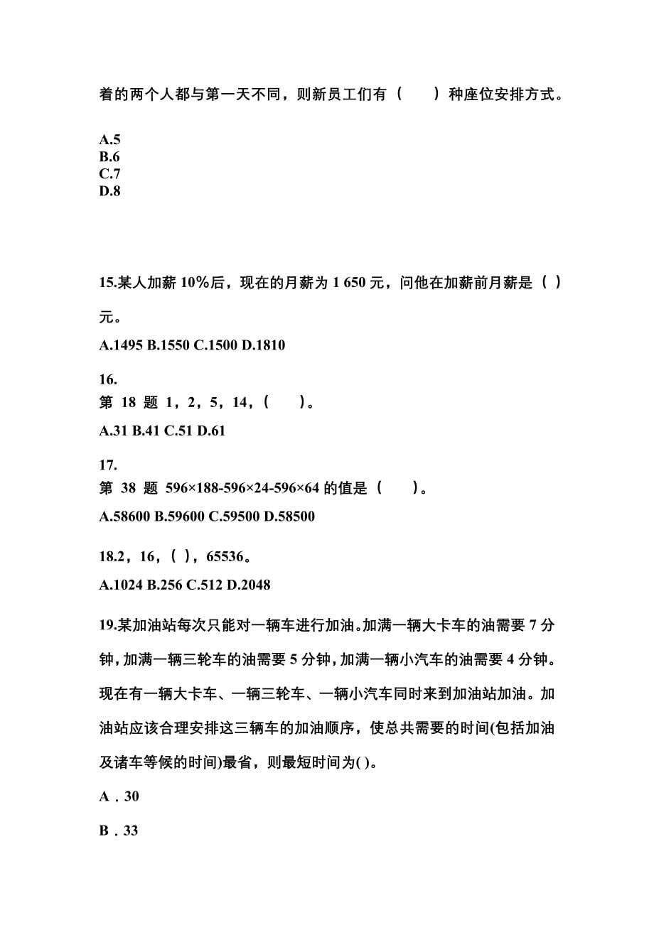 （2023年）四川省雅安市公务员省考行政职业能力测验真题(含答案)_第5页