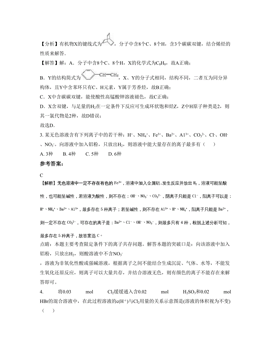 江苏省南通市通州姜灶中学2022年高三化学测试题含解析_第2页