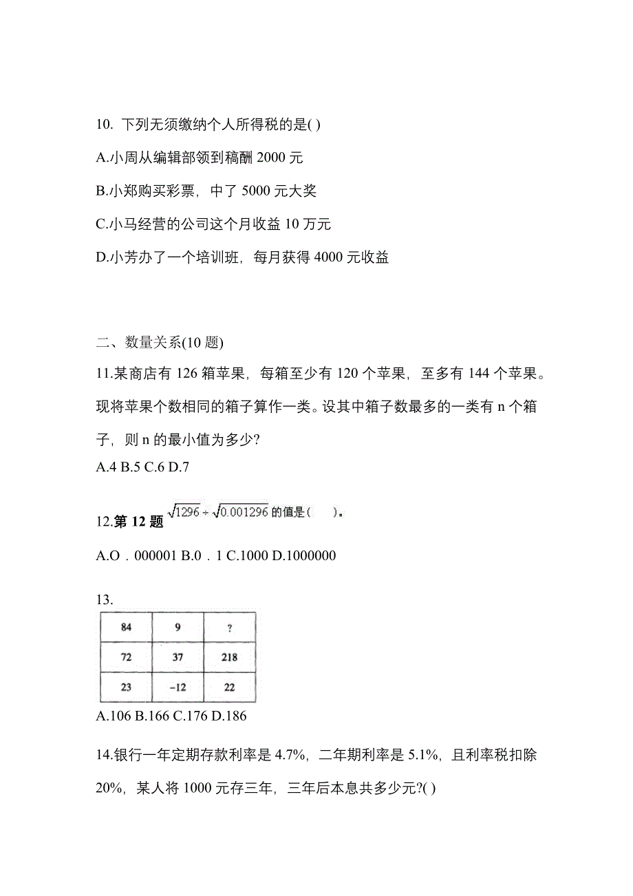 （2022年）广东省茂名市公务员省考行政职业能力测验预测试题(含答案)_第3页