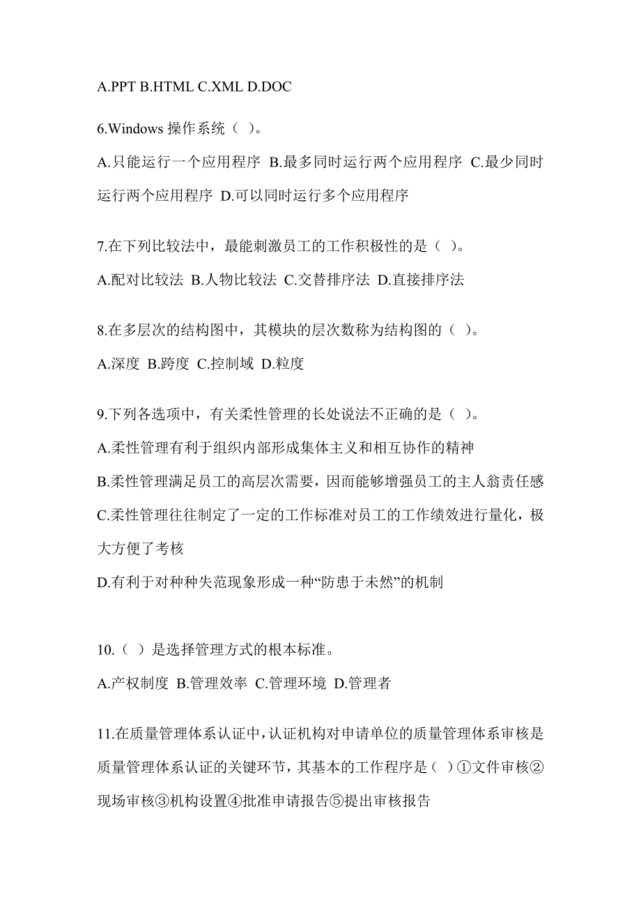 2023军队文职人员社会公开招聘考试《档案专业》考前自测题_第2页