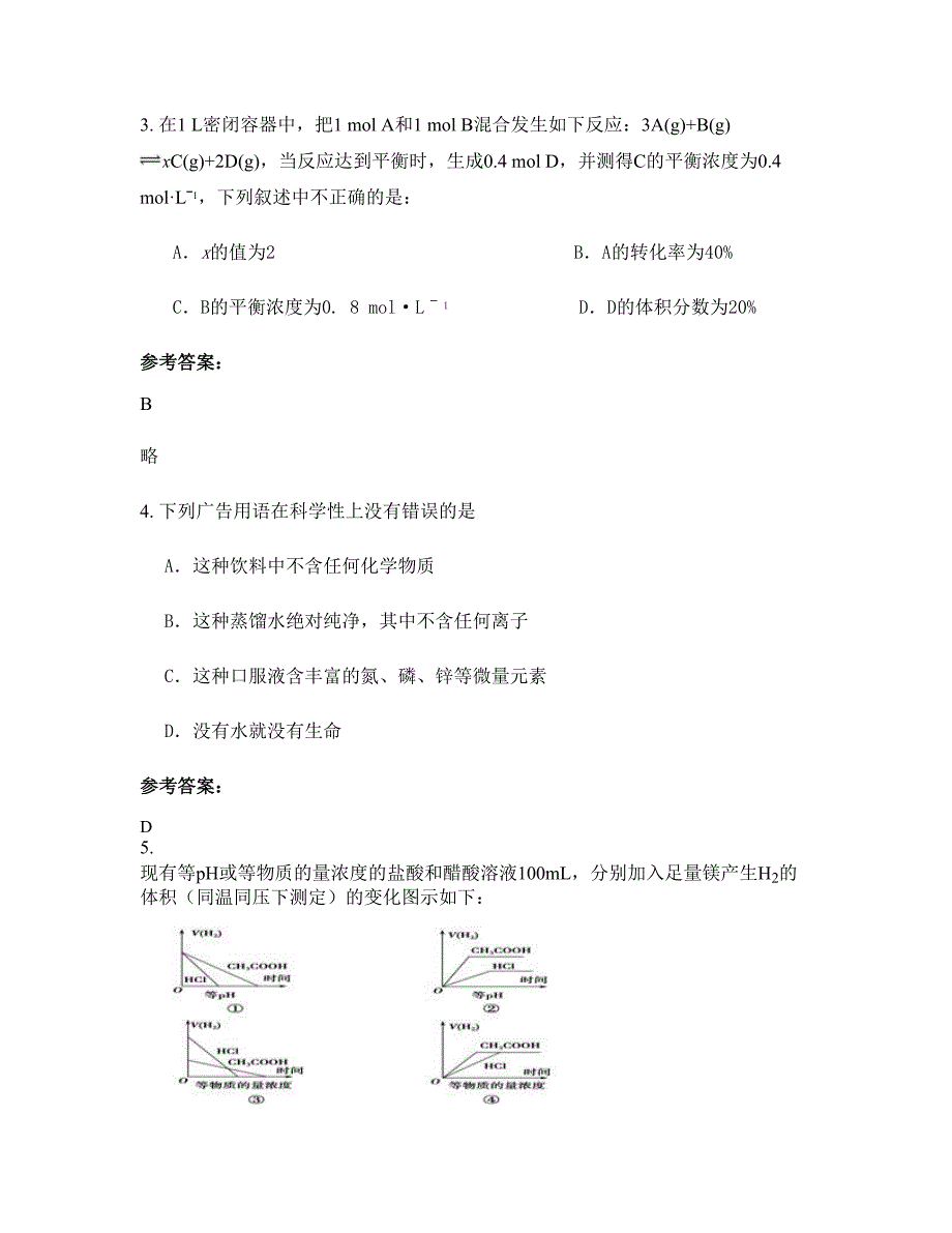 安徽省合肥市华兴中学2022年高二化学月考试题含解析_第2页