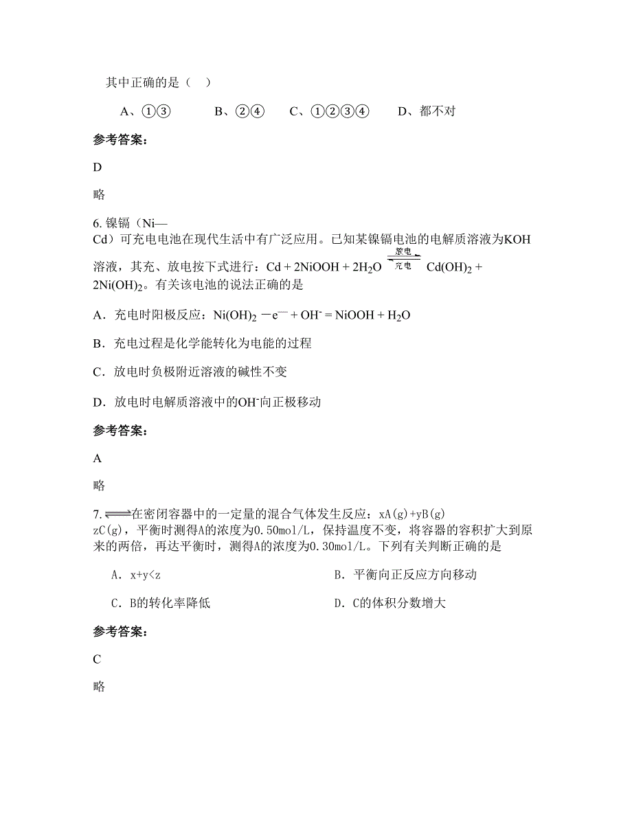 安徽省合肥市华兴中学2022年高二化学月考试题含解析_第3页