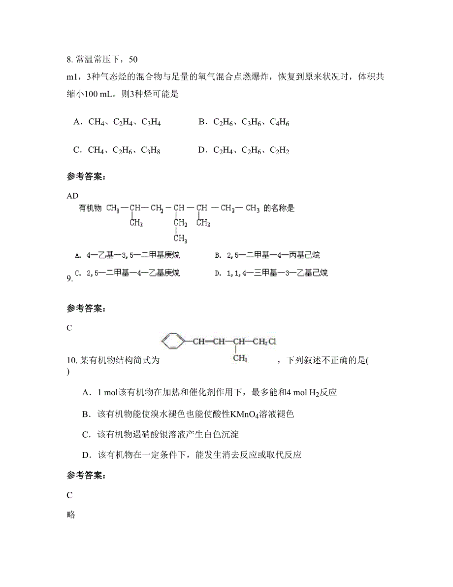 安徽省合肥市华兴中学2022年高二化学月考试题含解析_第4页