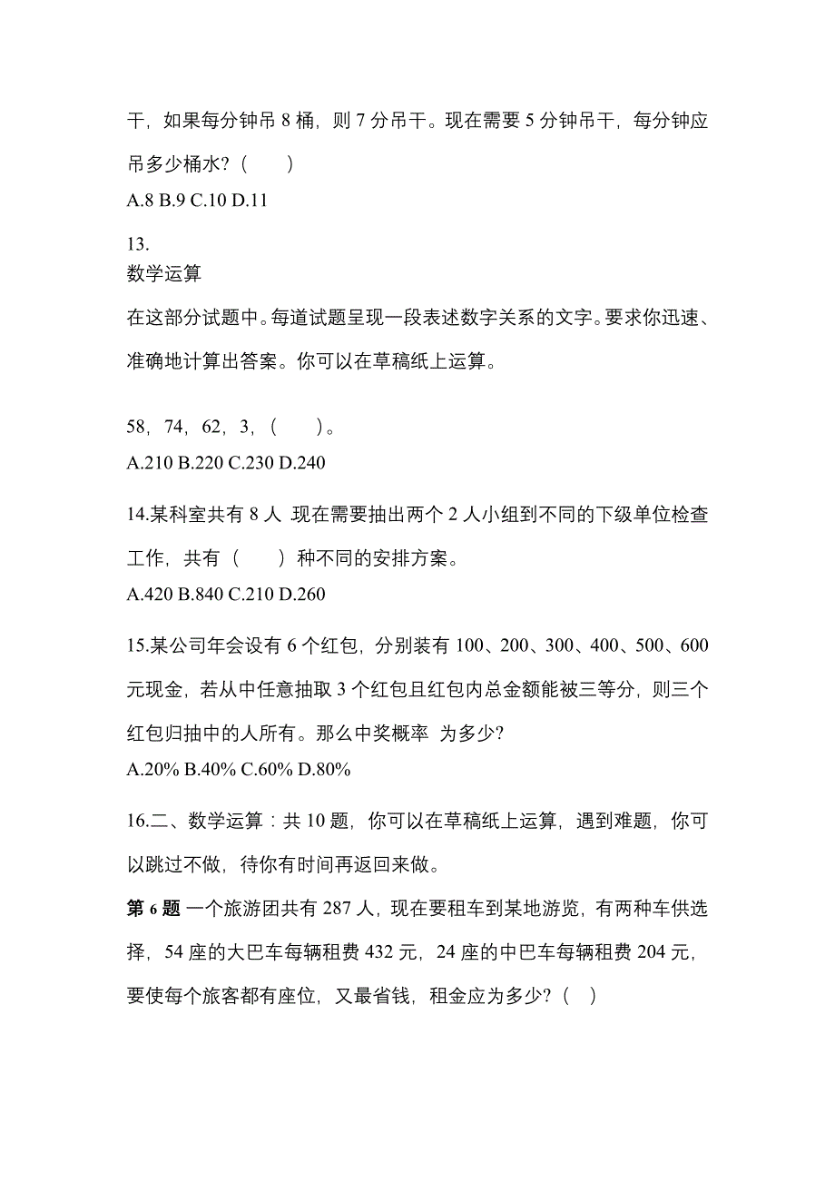 （2022年）湖南省怀化市公务员省考行政职业能力测验真题(含答案)_第4页