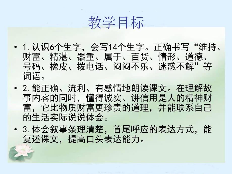 人教新课标四年级语文下册《中彩那天》PPT课件_第2页