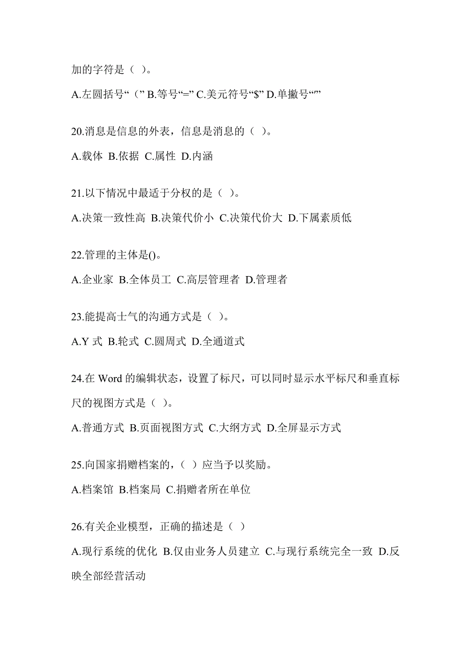 2023军队文职人员公开招聘笔试《档案专业》备考题库及答案_第4页