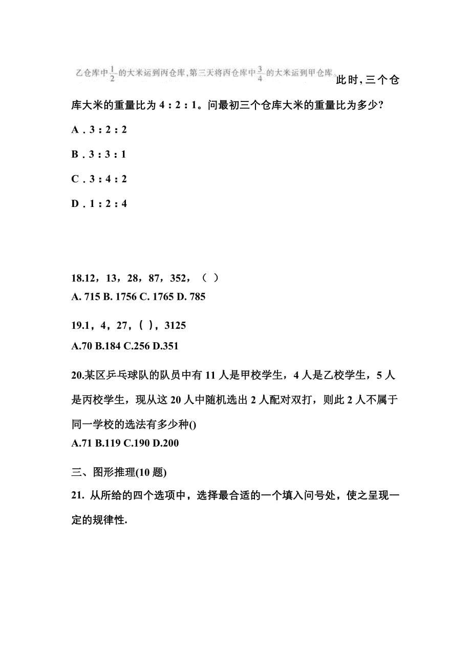 （2022年）江苏省无锡市公务员省考行政职业能力测验真题(含答案)_第5页