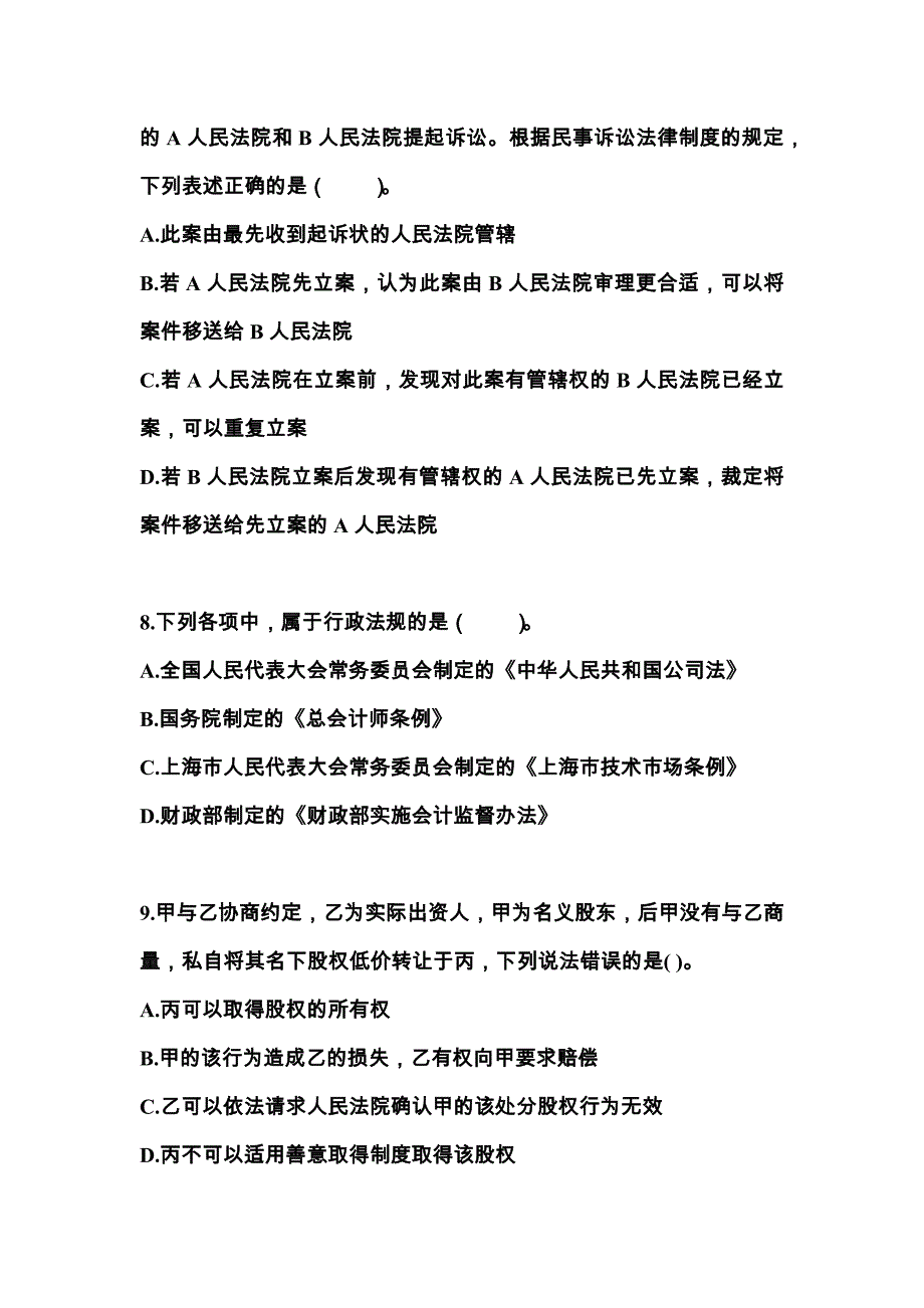 【2022年】四川省宜宾市中级会计职称经济法真题(含答案)_第3页