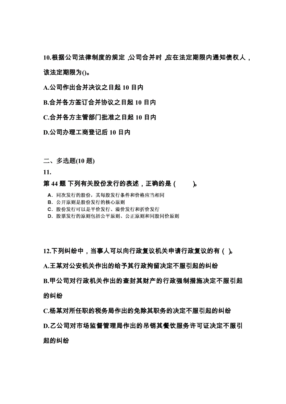 【2022年】四川省宜宾市中级会计职称经济法真题(含答案)_第4页