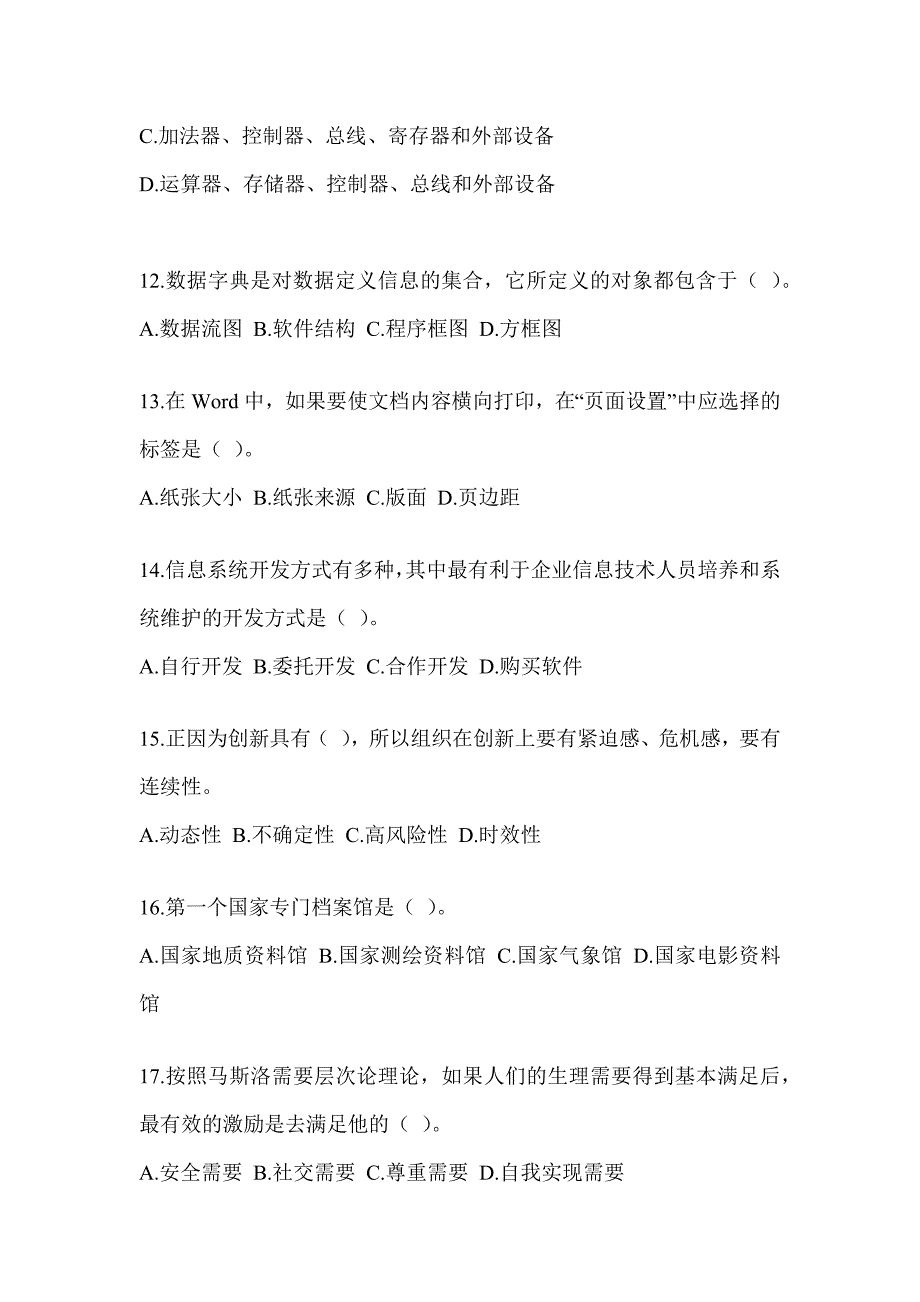 2023年度军队文职招录《档案专业》典型题题库_第3页