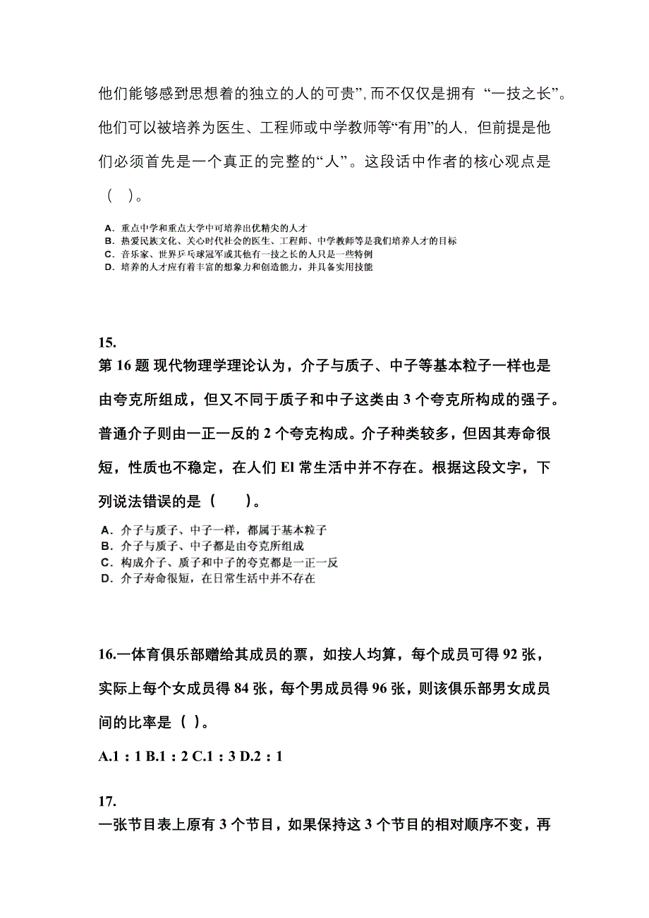 （2023年）江苏省连云港市公务员省考行政职业能力测验模拟考试(含答案)_第4页