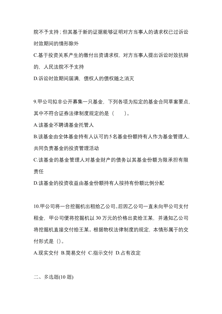 【2021年】黑龙江省伊春市中级会计职称经济法测试卷(含答案)_第3页