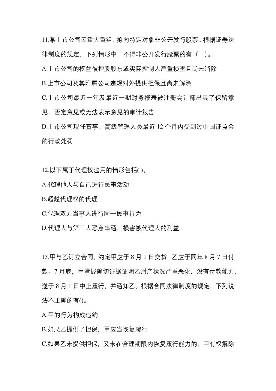 【2021年】黑龙江省伊春市中级会计职称经济法测试卷(含答案)_第4页