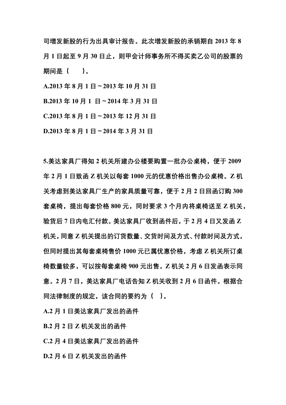 2023年河南省信阳市中级会计职称经济法模拟考试(含答案)_第2页