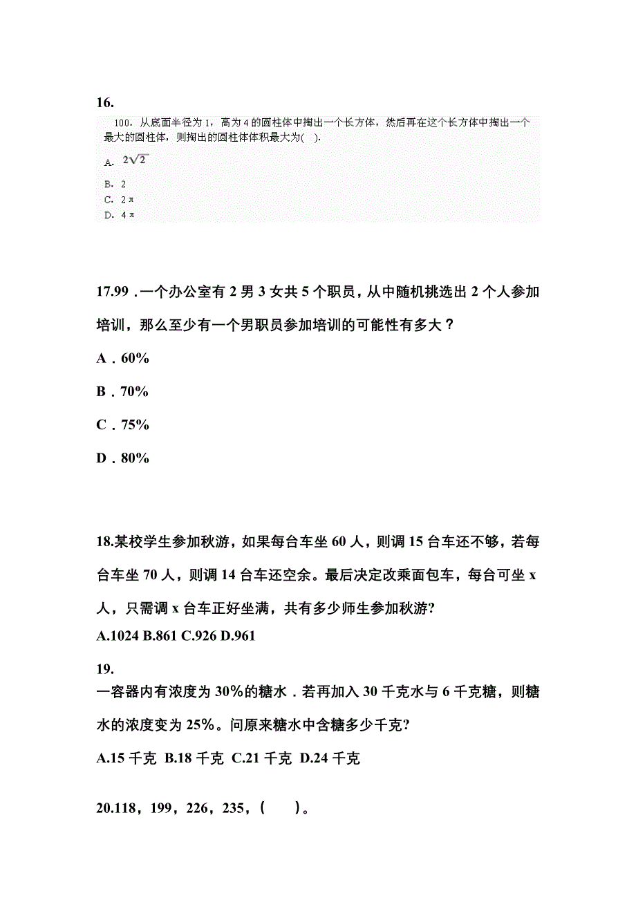 （2022年）河北省唐山市公务员省考行政职业能力测验真题(含答案)_第4页