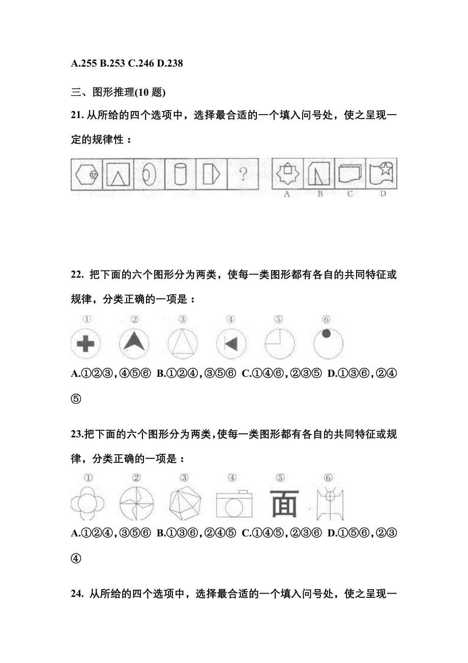 （2022年）河北省唐山市公务员省考行政职业能力测验真题(含答案)_第5页