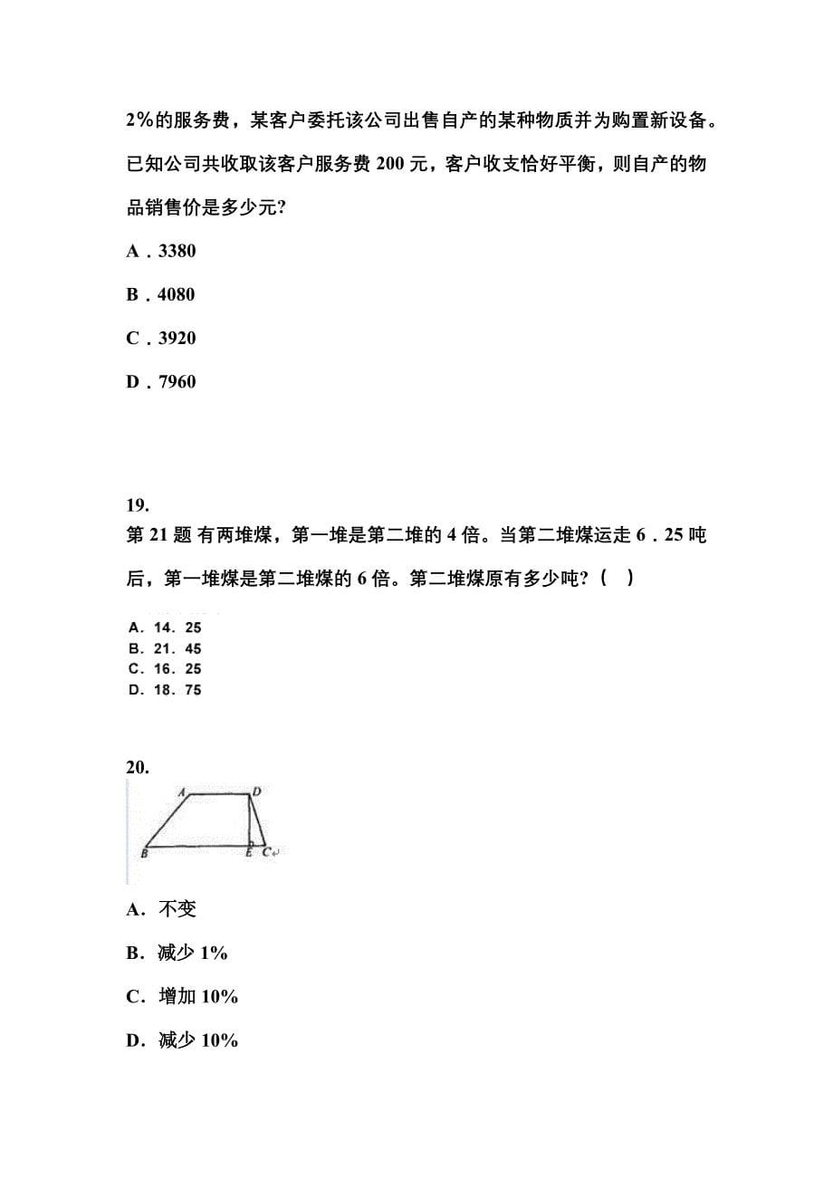 （2022年）陕西省渭南市公务员省考行政职业能力测验真题(含答案)_第5页