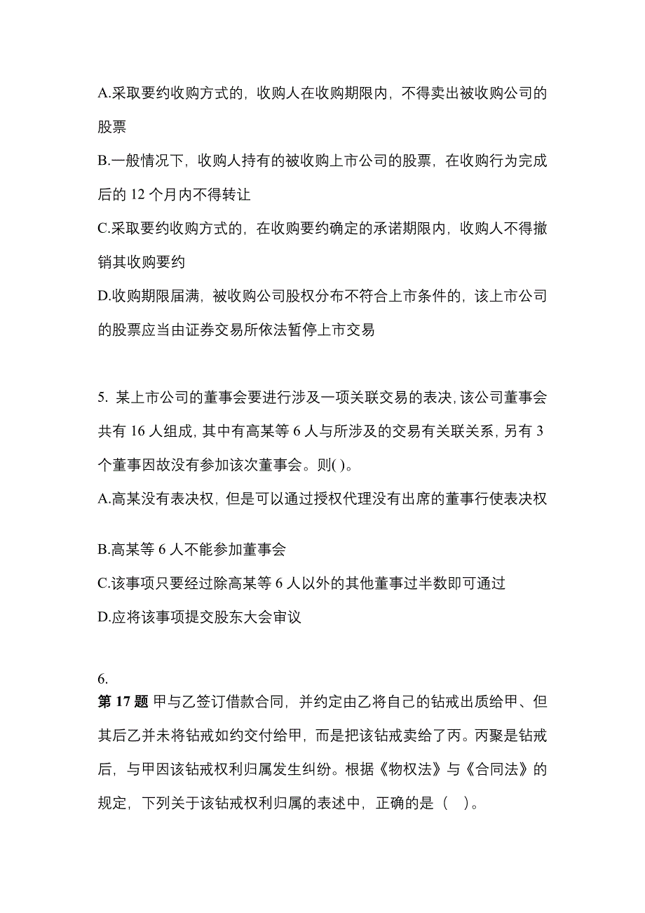 【2022年】江苏省连云港市中级会计职称经济法预测试题(含答案)_第2页