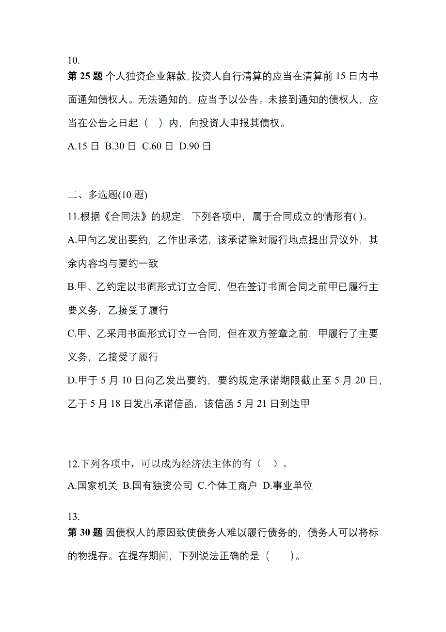 【2022年】江苏省连云港市中级会计职称经济法预测试题(含答案)_第4页