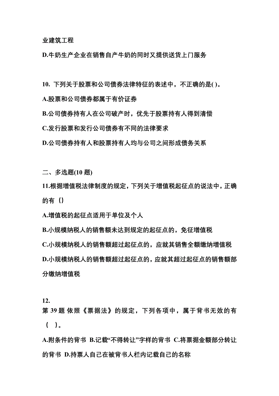 【2021年】吉林省四平市中级会计职称经济法预测试题(含答案)_第4页