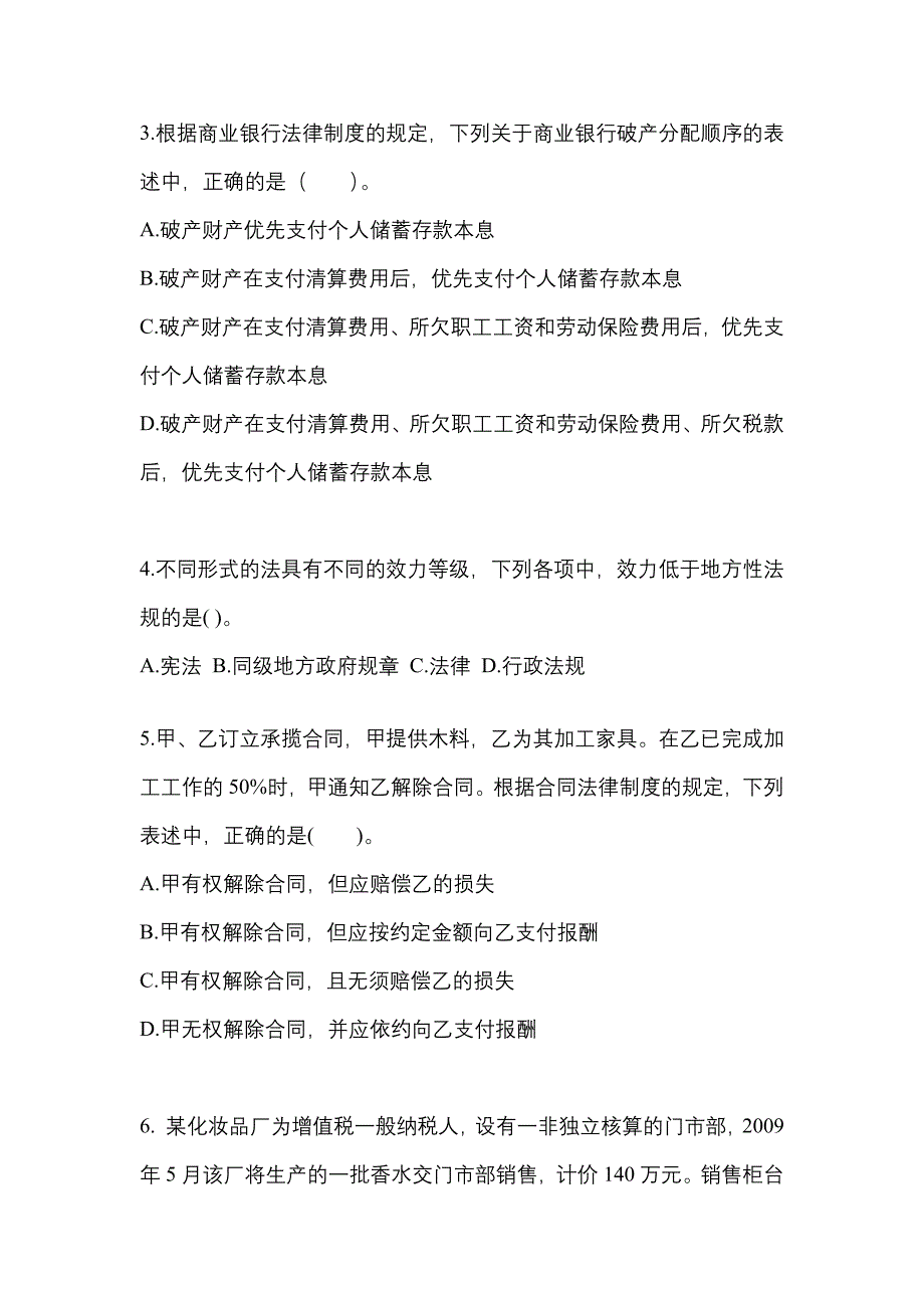 【2022年】吉林省白山市中级会计职称经济法真题(含答案)_第2页