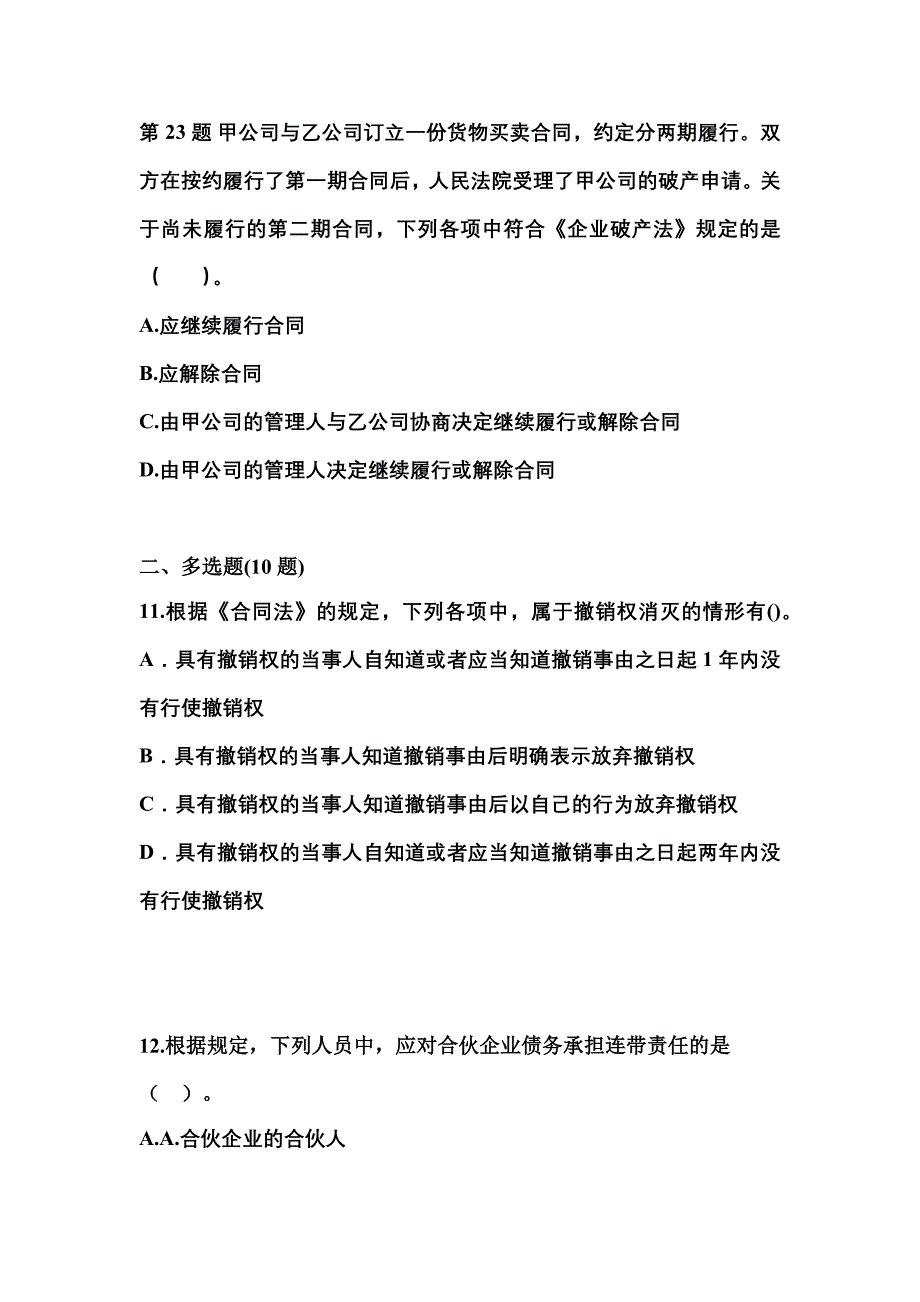 【2022年】吉林省白山市中级会计职称经济法真题(含答案)_第4页