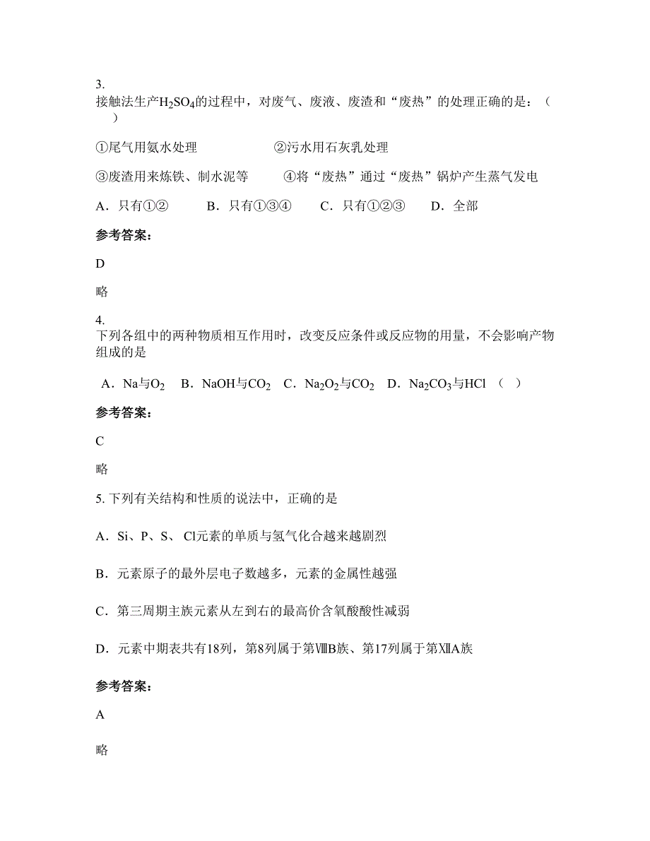 黑龙江省伊春市丰城秀市中学2022-2023学年高三化学联考试卷含解析_第2页