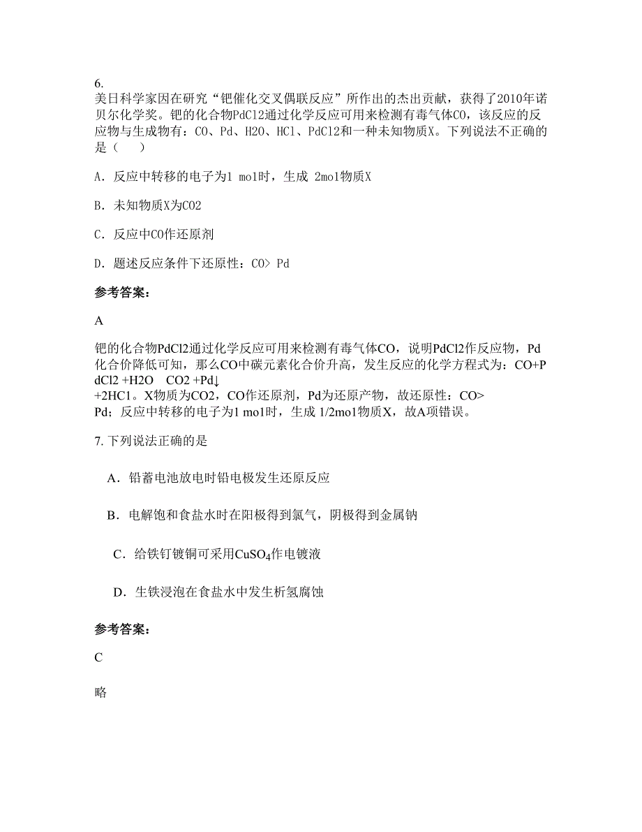 黑龙江省伊春市丰城秀市中学2022-2023学年高三化学联考试卷含解析_第3页