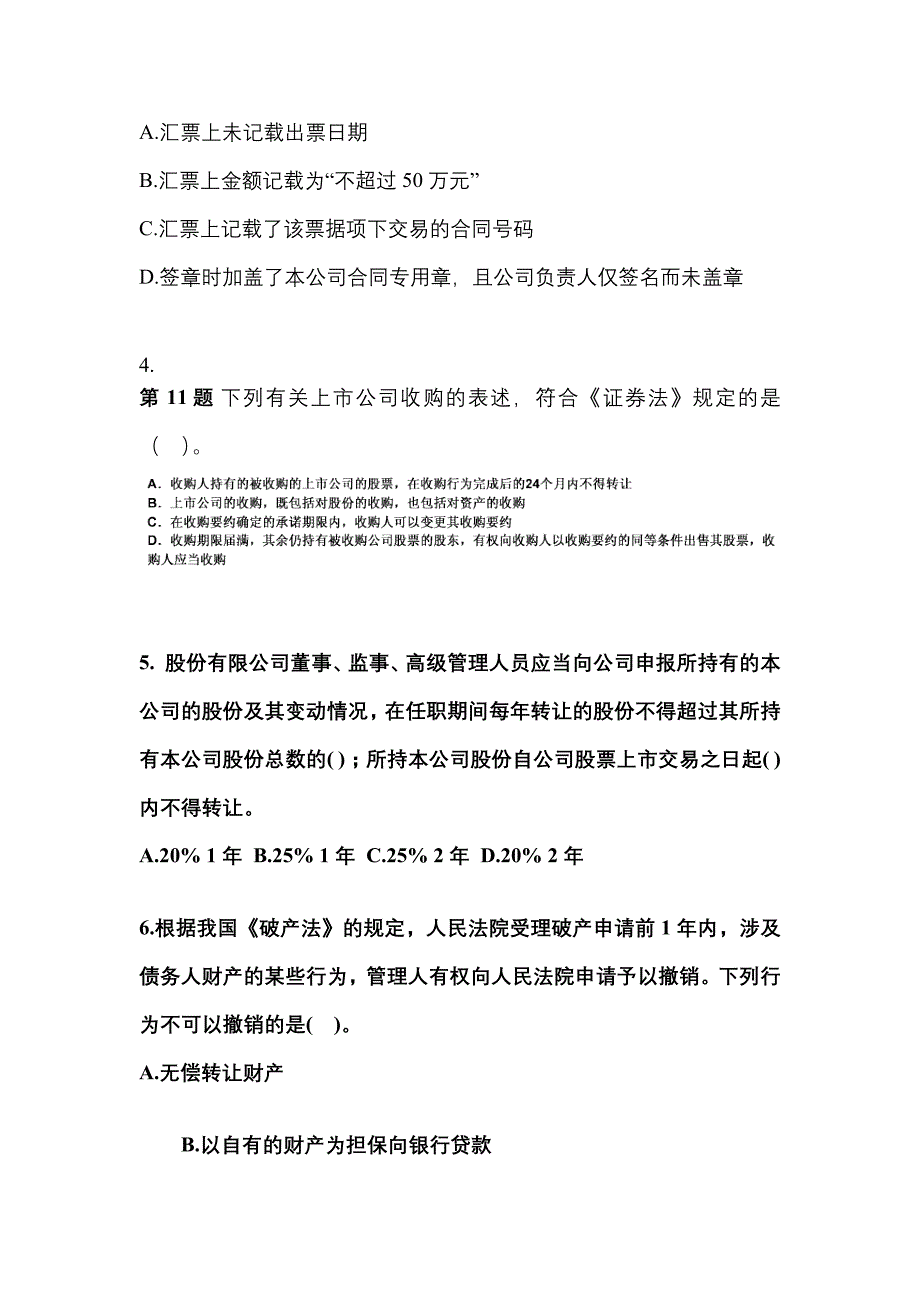 【2021年】甘肃省金昌市中级会计职称经济法模拟考试(含答案)_第2页