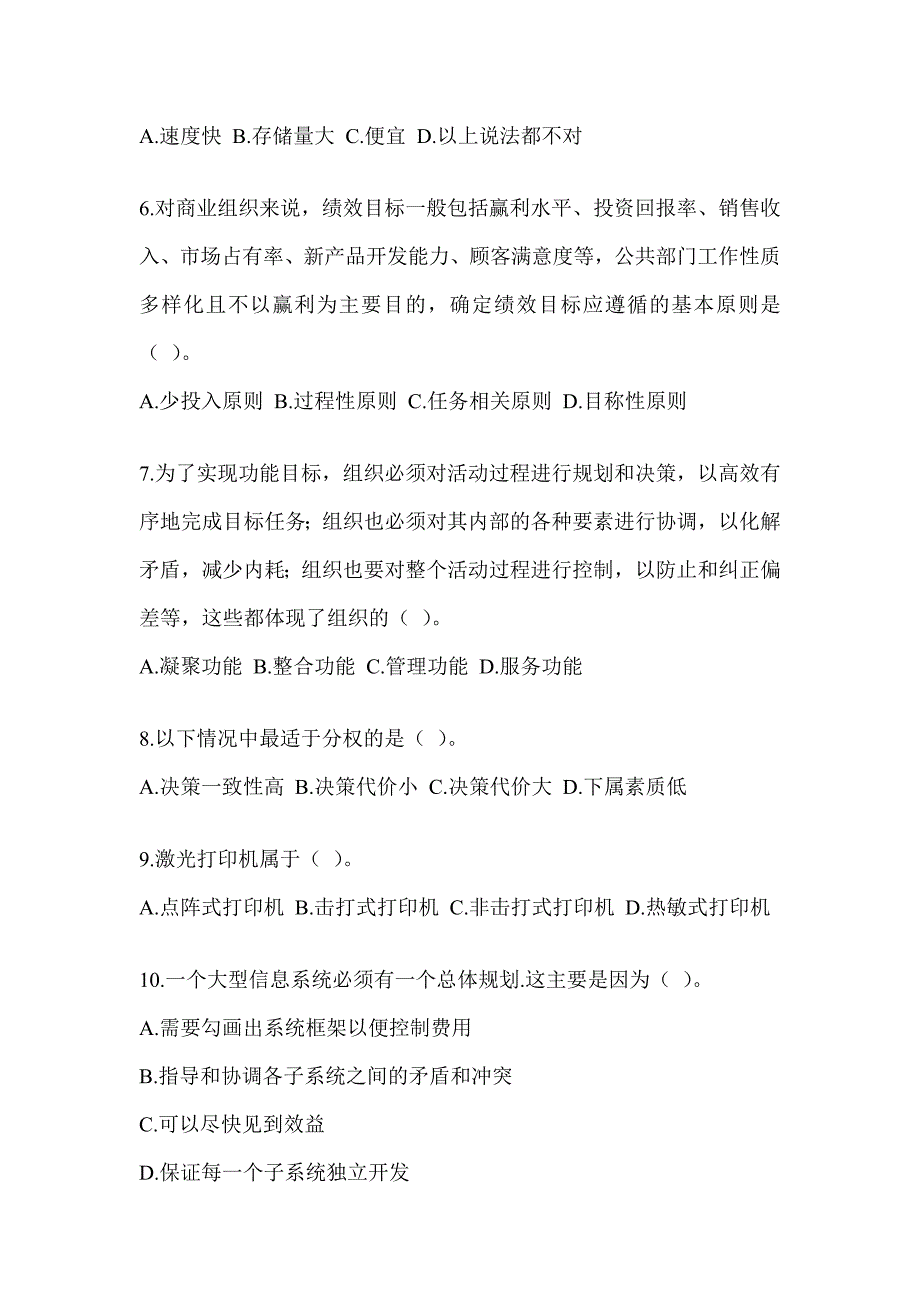 2023年军队文职人员社会公开招考《档案专业》考前训练题（含答案）_第2页