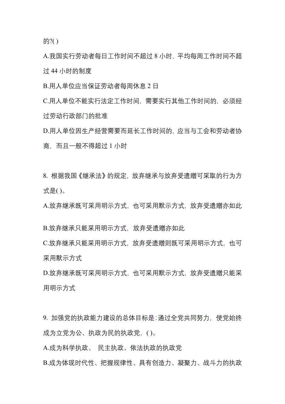 （2022年）四川省巴中市公务员省考行政职业能力测验测试卷(含答案)_第3页