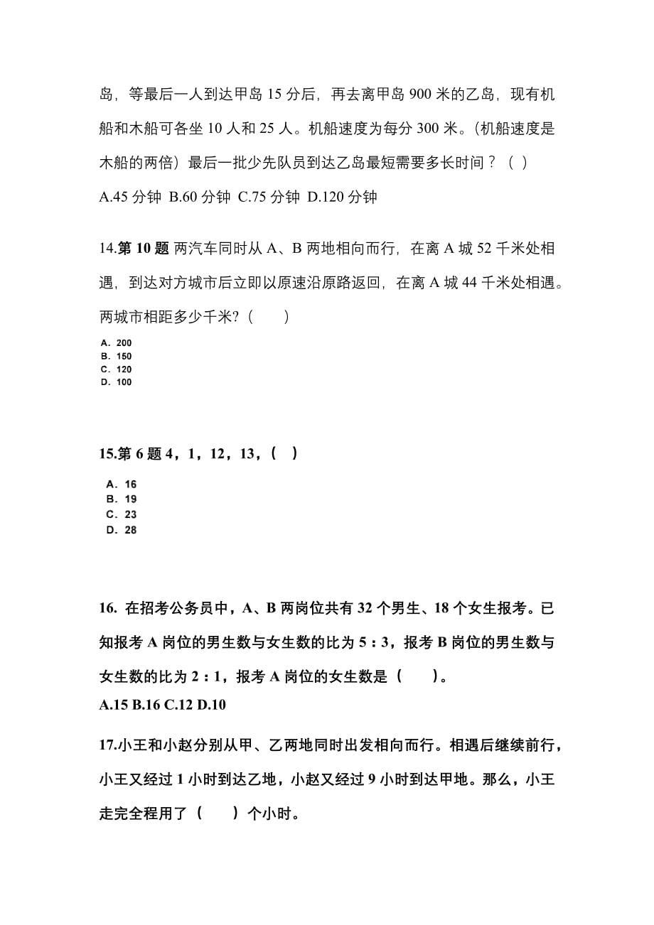 （2022年）四川省巴中市公务员省考行政职业能力测验测试卷(含答案)_第5页