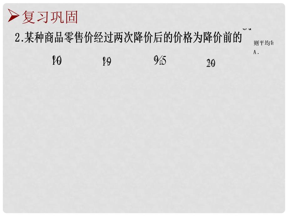 江苏省昆山市兵希中学九年级数学上册 4.4 一元二次方程的复习课件（2） 苏科版_第4页